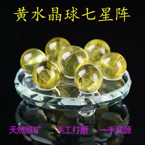 天然黄水晶球七星阵摆件原石手工打磨风水球家居办公室装饰品