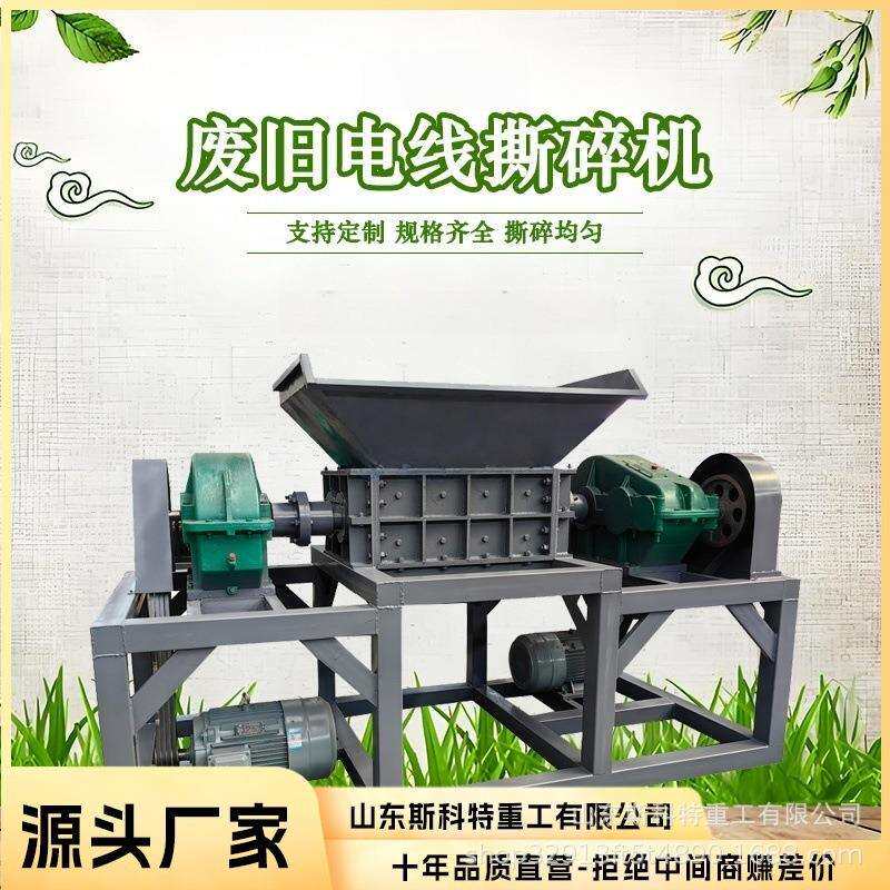 小型双轴撕碎机生活垃圾编织袋废旧布料撕碎单轴废钢破碎机