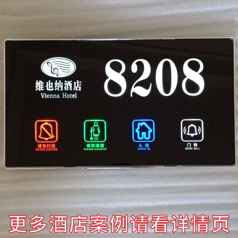 酒店门显宾馆客房门牌号r发光电子门牌触摸开关门铃请勿打扰定制1