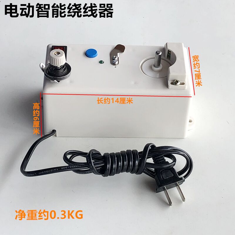 工业平车智能绕线器绣花高速锁芯梭心芯底线电动倒线器缝纫机