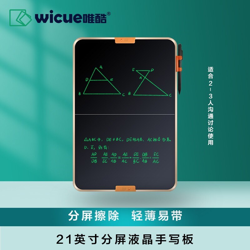 Wicue唯酷21英寸分屏液晶手写板黑板早教涂鸦绘图画板绘画小黑板