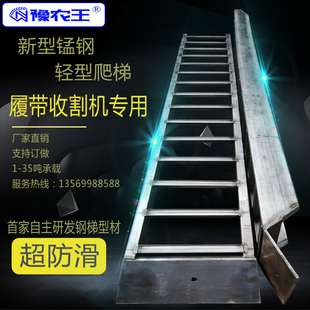 豫农王  收割机锰钢爬梯久保田沃得雷沃洋马星光龙舟下田上车桥梯