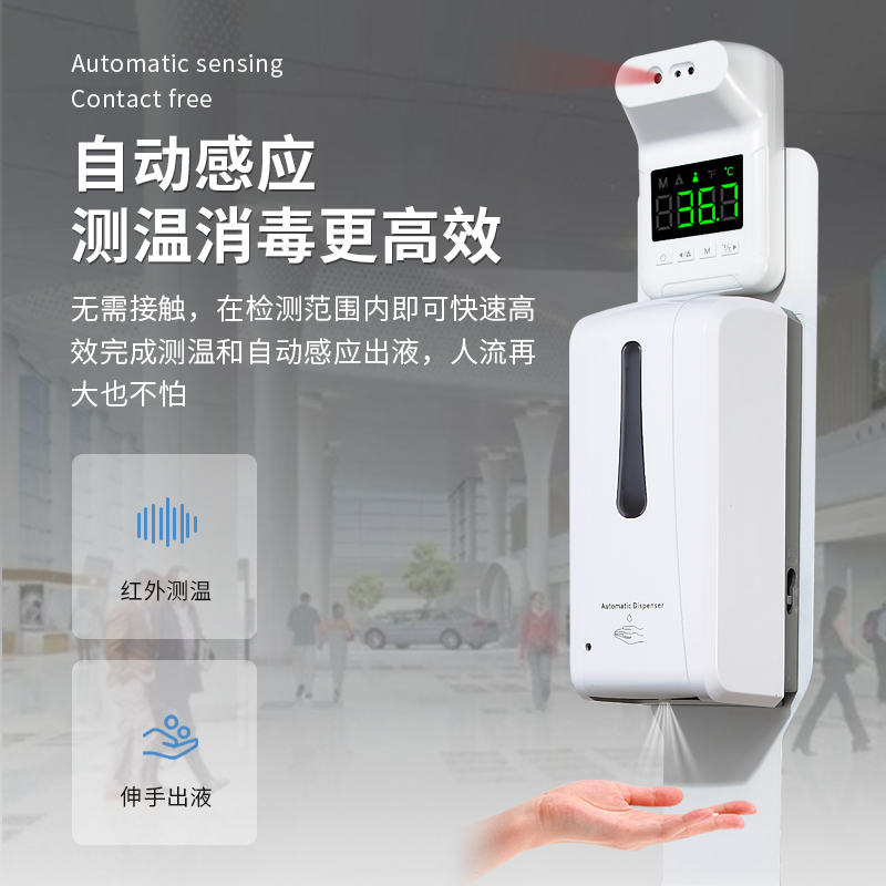 自动感应免洗手消毒测温一体机免接触红外线测温仪酒精喷雾皂液器