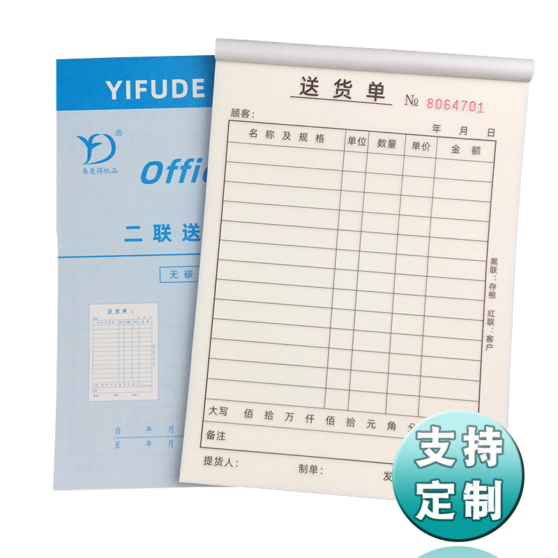 无碳复写纸自带垫板二联三联送货单出货销货单销售清单联单可