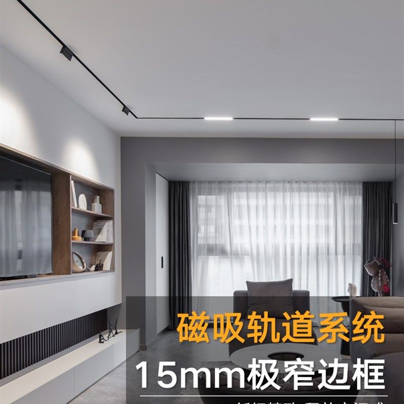智能极窄磁吸轨道灯无边框嵌入式LD线条灯客厅卧室无灯,家装灯饰光源,轨道磁吸灯,淘宝优惠券,粉丝福利购,淘宝优惠卷