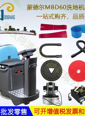 蒙德尔MBDH吸水胶条刷盘地刷针盘吸水管排水管电机大轮吸水扒