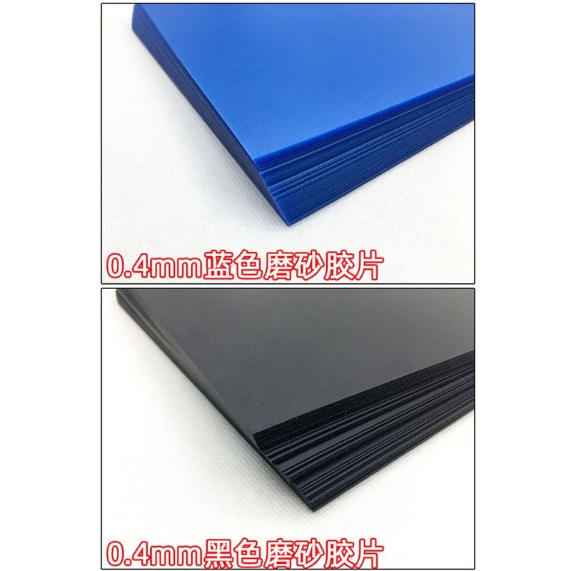 5.mm 装订胶片 装订封面 塑料封面 C胶片磨砂胶片