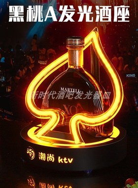 酒吧黑桃展示架发光酒座T洋酒香槟底座激光酒座O创意酒架定制