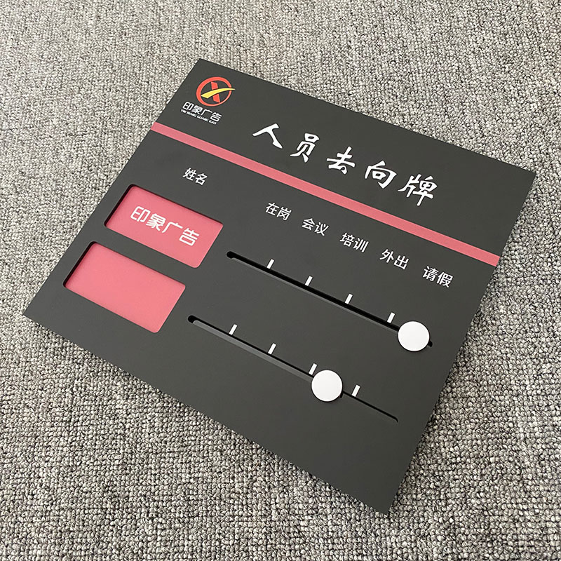 高档定制压克力去向牌办公室门牌可更换在岗人员动态一览表科室牌