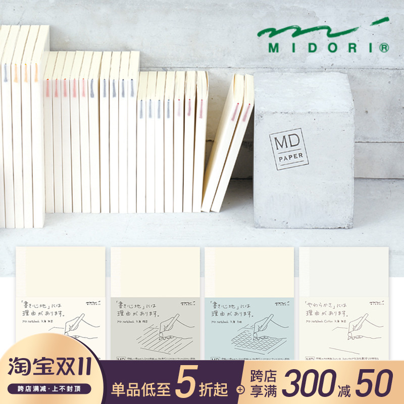 MIDORI MD Notebook笔记本记事本手帐 5横线方格空白