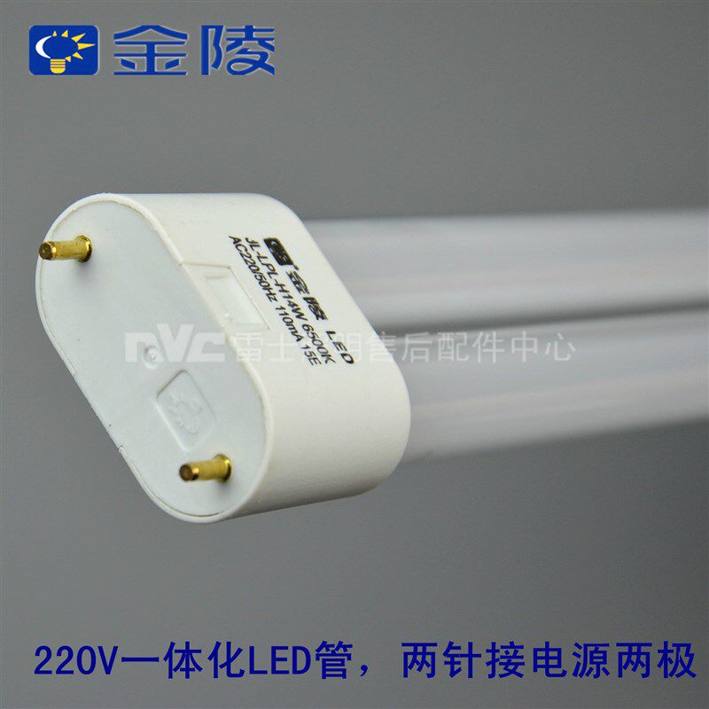 金陵H型LED灯管WWW一体化两针长条形筷子灯H管LED改装替换