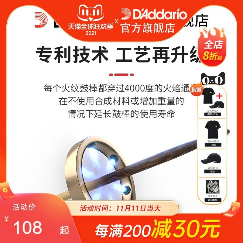 美产达达里奥o 前倾式火纹鼓棒胡桃木架子鼓槌鼓锤,乐器/吉他/钢琴/配件,鼓棒/鼓锤/鼓槌,淘宝优惠券,粉丝福利购,淘宝优惠卷