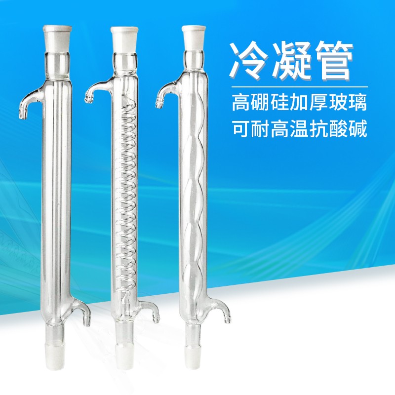 玻璃蛇形冷凝管球形直形20cm 0cm cm cm 0cm cm 100cm