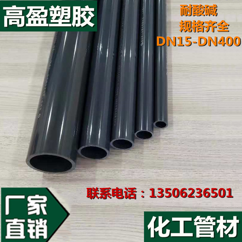 高品质 PVC化工级管材 UPVC工业管 PVC-U给水管 耐酸碱管材 DN400