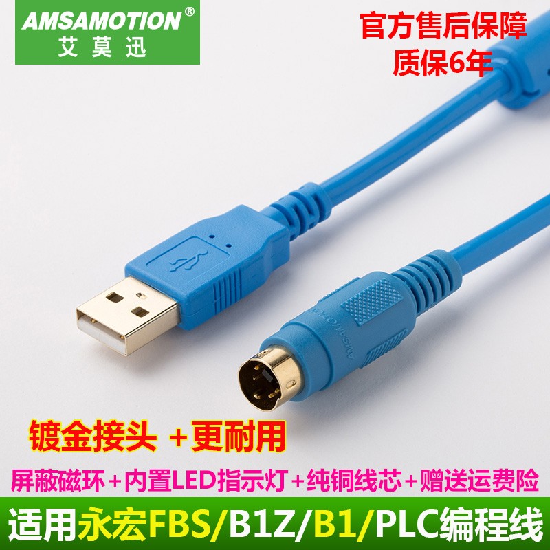 适用FATEK永宏plc编程线FBS/B1Z电缆下载数据线USB-FBS-232P0-9F