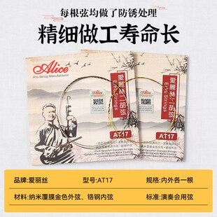 爱丽丝二胡弦内外弦弦演奏级二胡琴弦线