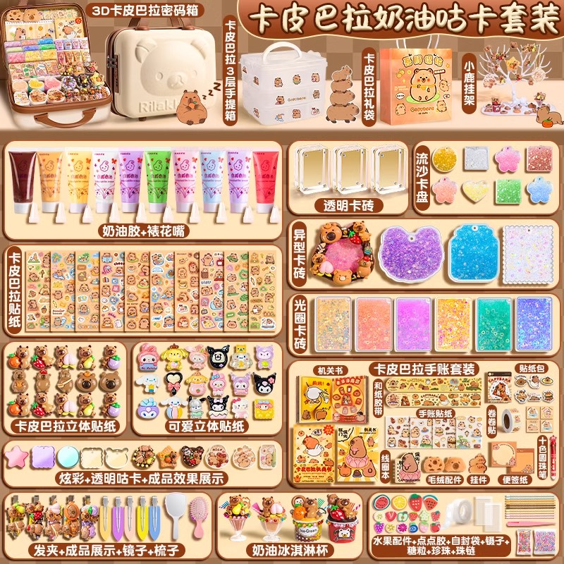 卡皮巴拉奶油胶咕卡装豪华版儿童女孩手工diy材料流沙咕卡砖咕