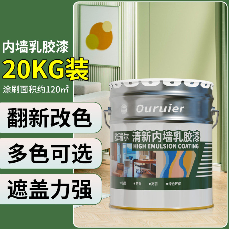 乳胶漆大桶装室内自刷油漆翻新涂料水泥墙