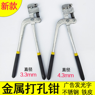 修吊顶铁皮金属孔 广告发光字孔器龙骨装 tyle 打孔钳