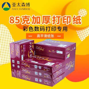 红百旺加厚彩激纸标书纸品乐打印纸手工白纸