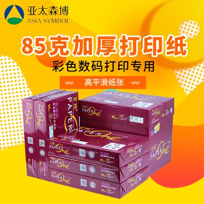 红百旺加厚彩激纸标书纸品乐打印纸手工白纸