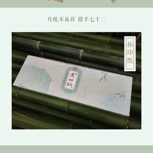 原产地江西铅山连四纸连史纸拓印边款篆刻三尺带毛边