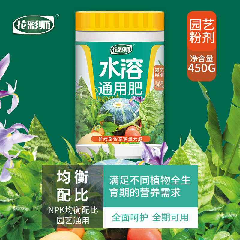 花彩师水溶肥花卉蔬果种菜种花室内外庭院盆栽月季植物通用型肥料