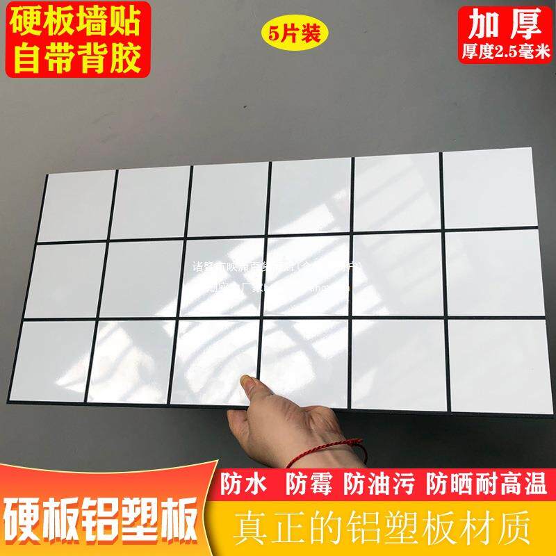 ll自粘铝塑板硬板墙贴厨房卫生间阳台防水防潮阻燃耐高温仿瓷砖装