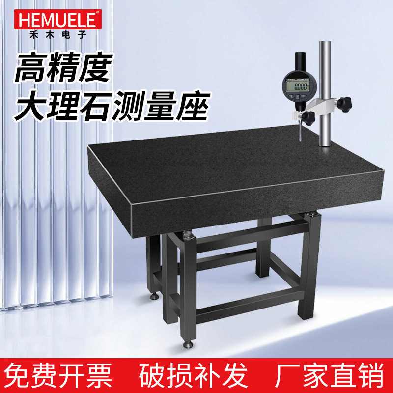 禾木大理石高度计规平台支架测量座比测台0/00级百分表座套装图片