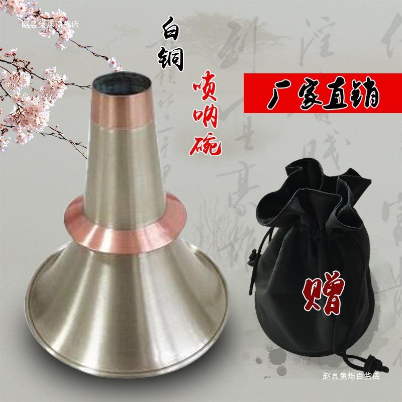纯手工加厚白铜磷铜唢呐碗民间唢呐碗 磷铜唢呐碗 厂家直销磷铜碗