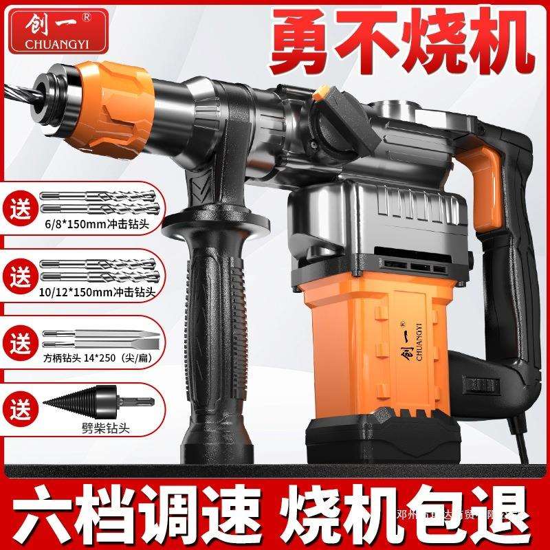 创一插电三用电锤电镐电钻家用型多功能跨境大功率混凝土电动工具图片