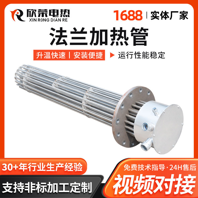 源头厂家 防爆法兰加热管 115不锈钢9KW发热管 防干烧加热管