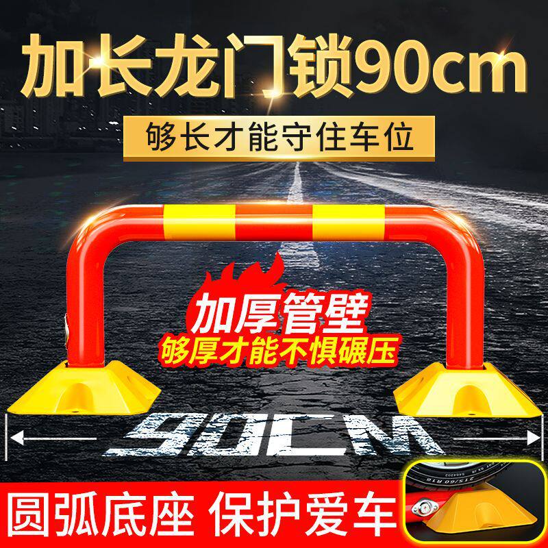 加厚龙门停车位地锁停车桩车位锁汽车车库防占位防撞抗压地桩
