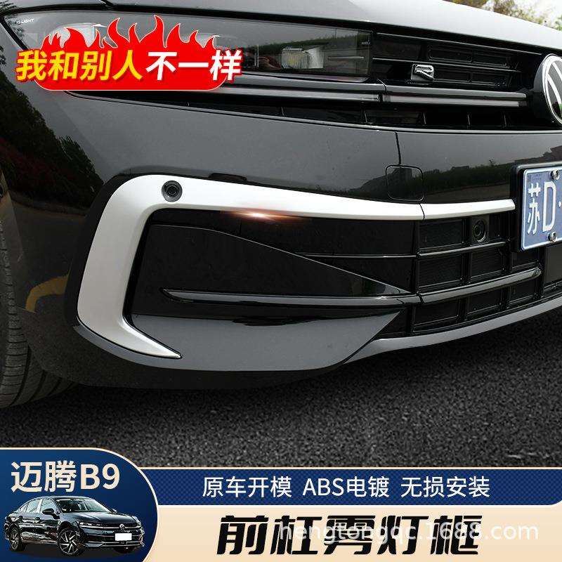 专用大众迈腾B9雾灯亮条塑料电镀前杠雾灯獠牙装饰条改装用品配件