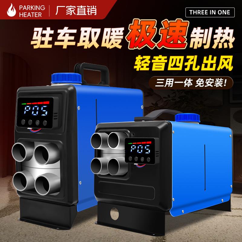 驻车加热器柴油暖风机车用取暖器12v24v220V柴暖驻车加热器一体机