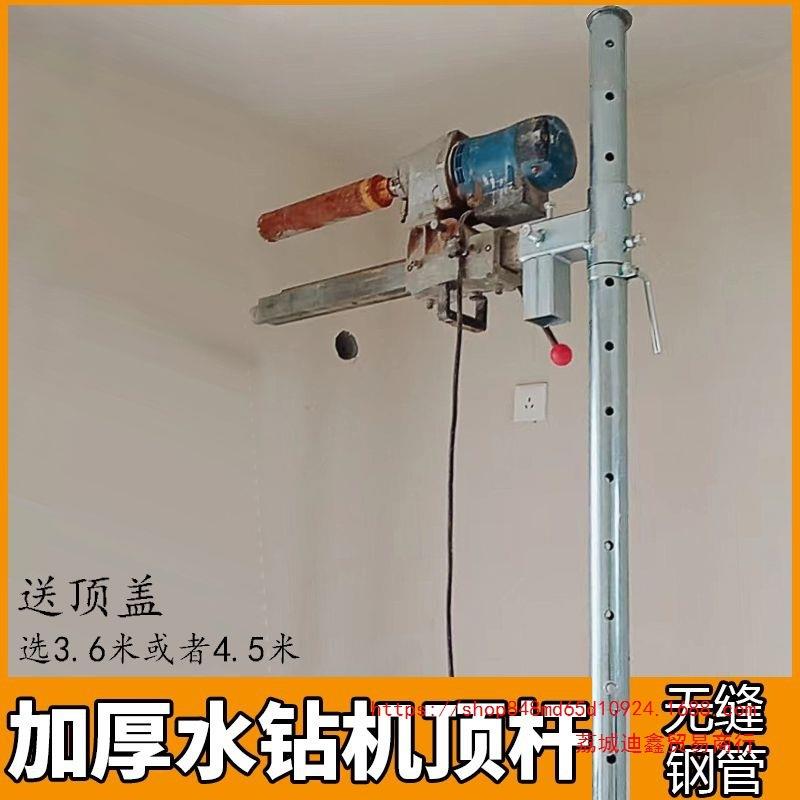 新款加厚水钻机顶杆支架钻孔机升降架打孔固定架打