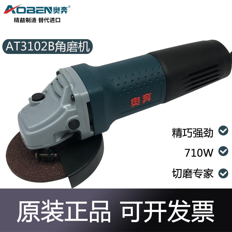奥奔AT3102B角磨机大功率切割机大功率手磨机抛光机手砂轮磨光机