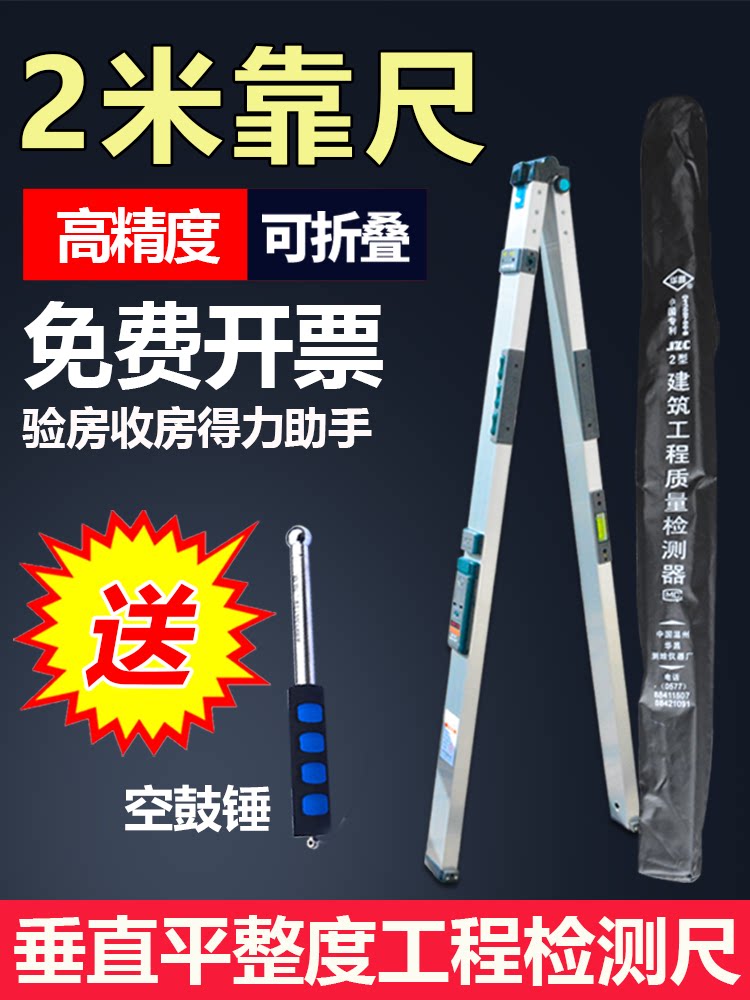 靠尺2米折叠铝合金水平尺高精度验房工具套装建筑垂直检测尺数显