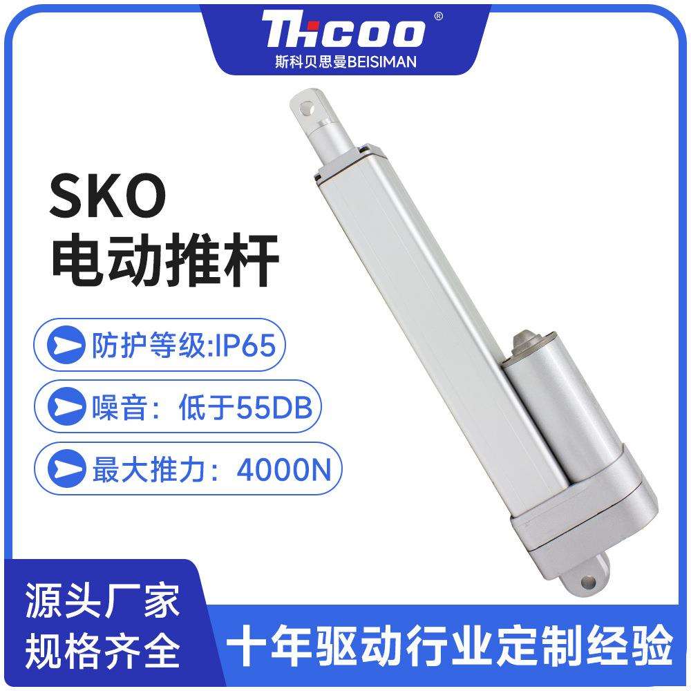 斯科电动推杆12V24V直流大推力直线电机工业推拉升降器自动伸缩杆