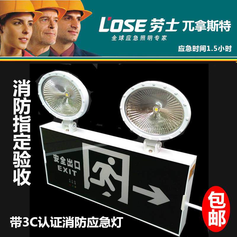 劳士应急灯多功能LED安全出口带双头疏散指示灯标志灯