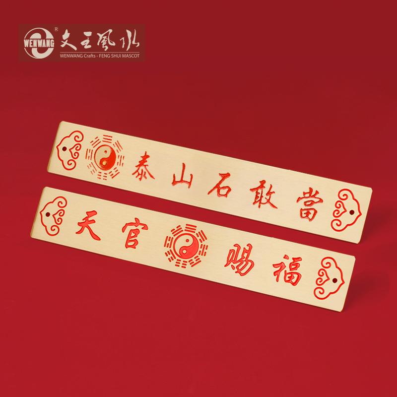 文王风水铜五帝尺六帝尺风水铜尺挂饰家居吉祥物挂件摆饰办公风水