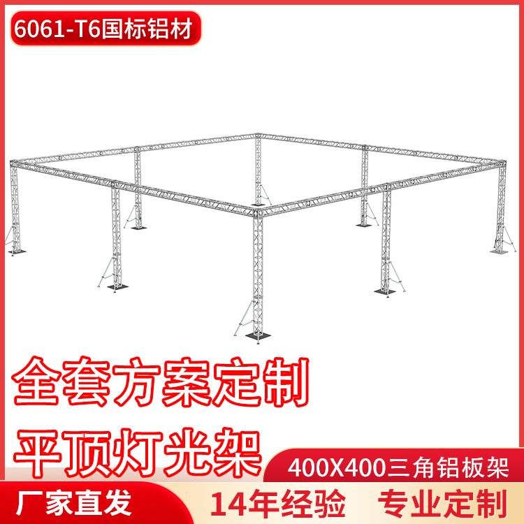 铝合金桁架三角铝板平顶灯光架婚庆喷绘龙门架广告背景架厂家直销