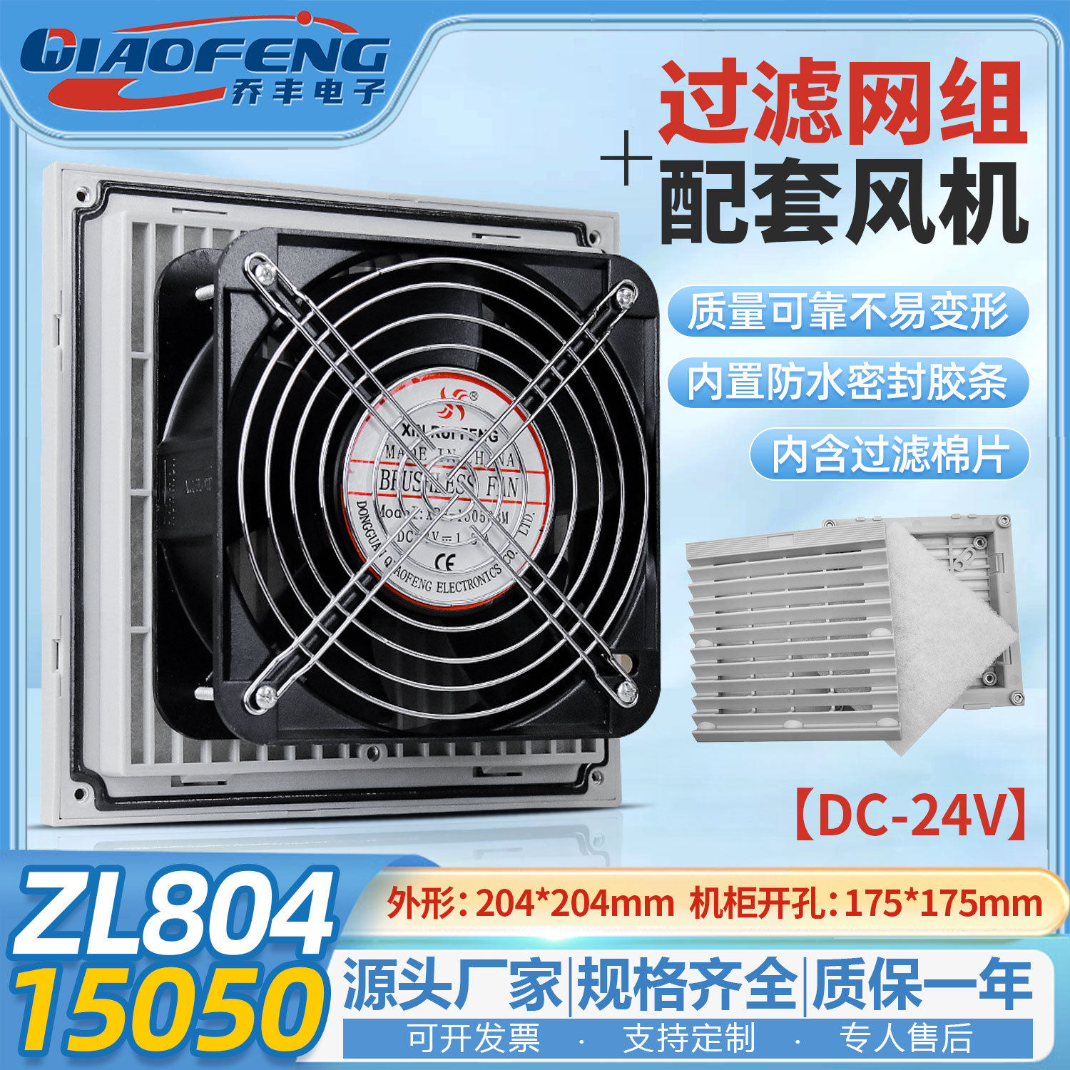 欣瑞丰高品质XRF1505024VZL804机柜散热风扇过滤器防尘网罩