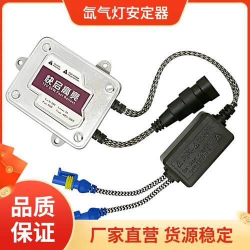 hid氙气灯安定器前大灯汽车灯A315快启安定器55W 厂家强光