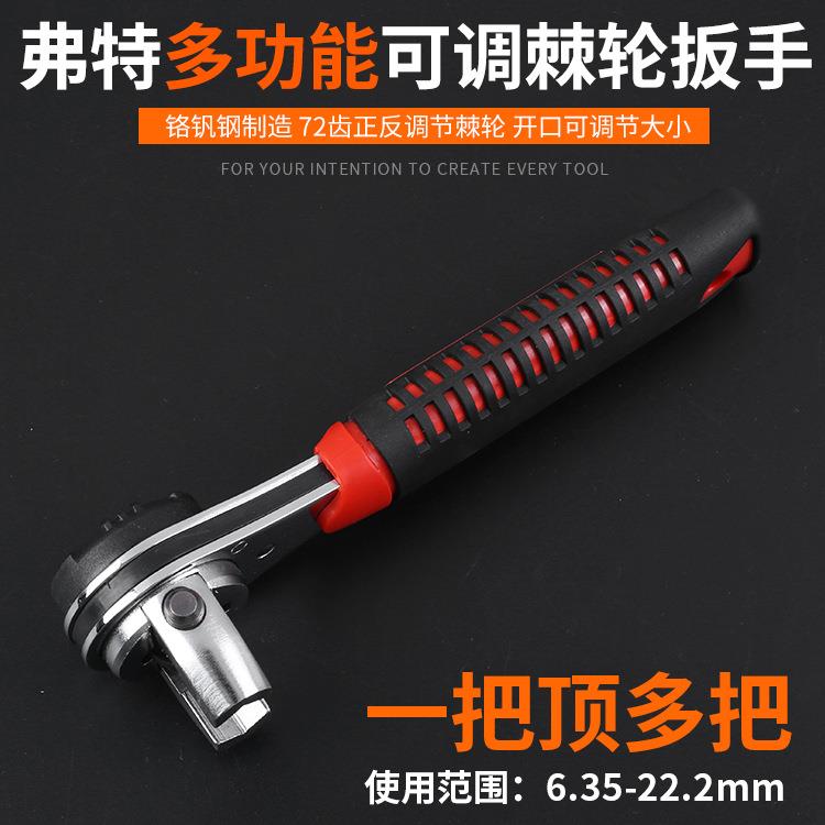 弗特多功能可调套筒棘轮扳手双向棘轮手动套筒扳异形螺丝维修工具