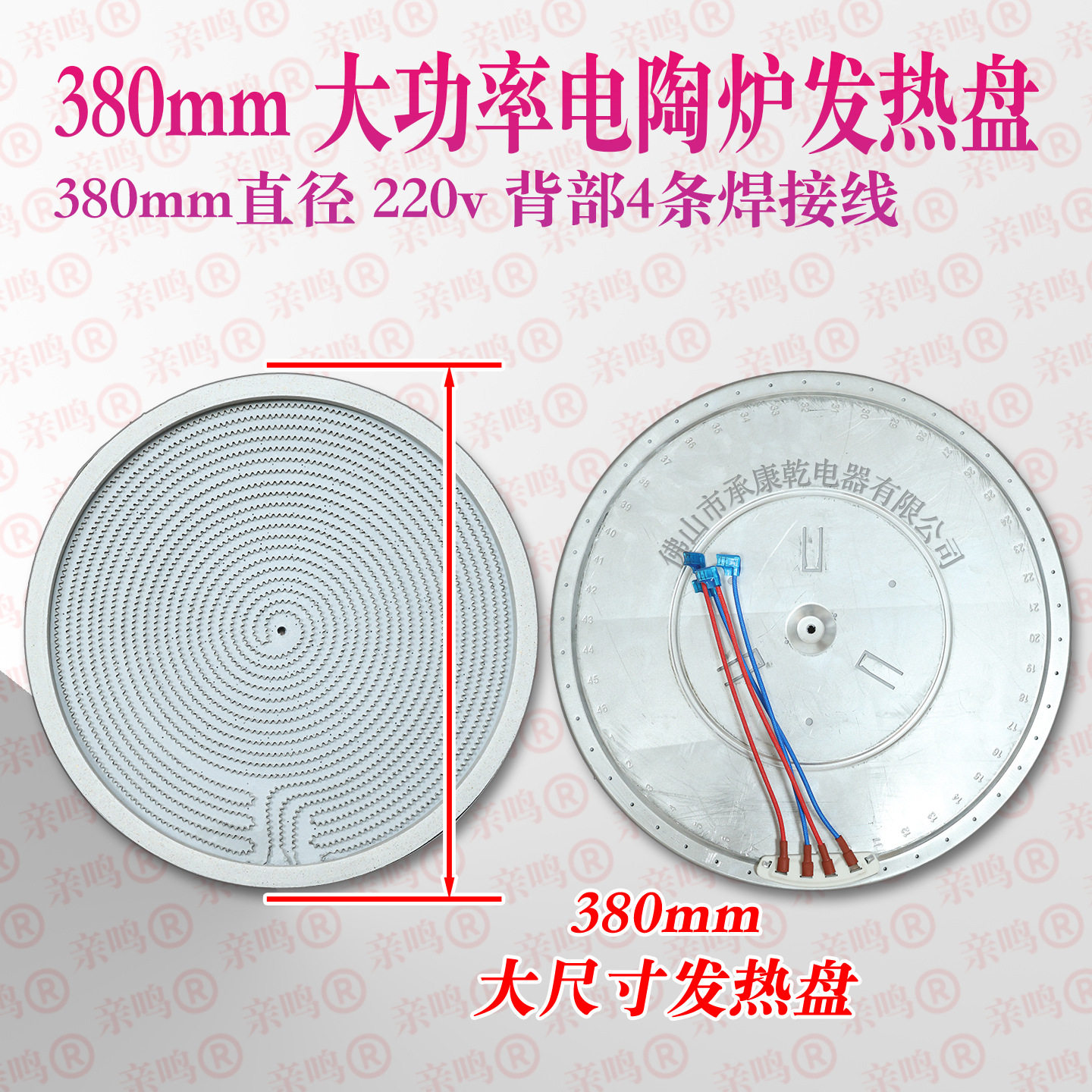 380mm220v大功率商用厨房专用光波炉电陶炉发热盘炉盘炉芯配件