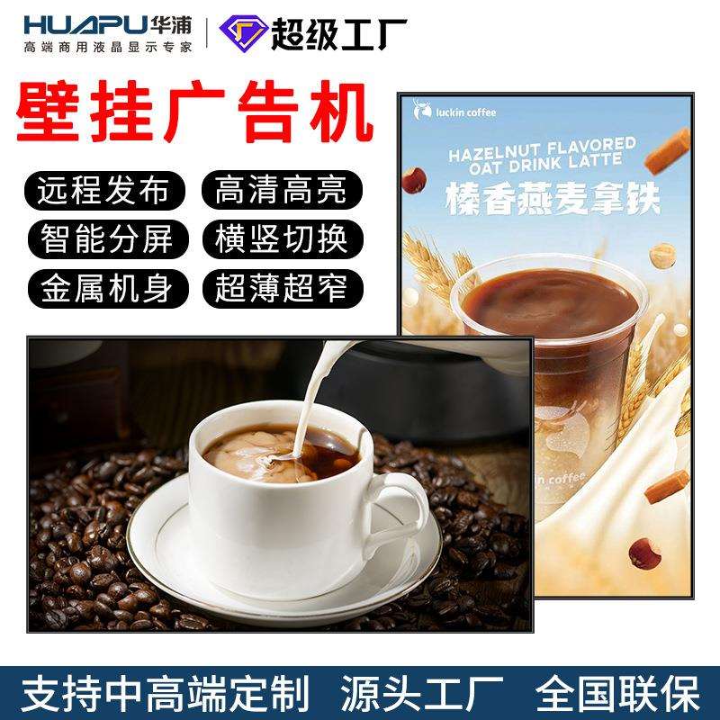 50寸壁挂广告机高清高亮超薄液晶广告显示屏安卓网络信息发布屏