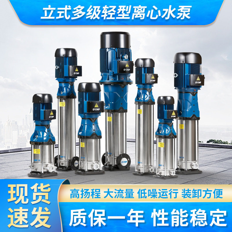 不锈钢立式工业清水多级增压泵