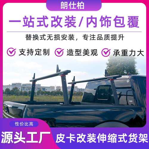 厂家F150公羊雪弗兰自驾旅行露营装备尾架伸缩承重皮卡货架