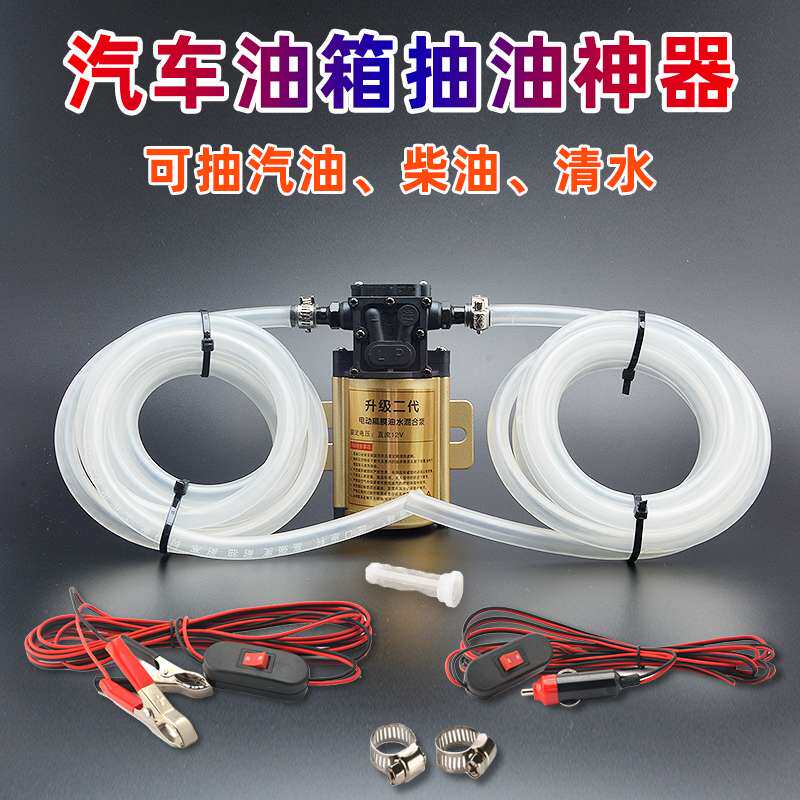 电动抽油泵汽油柴油水泵12V24V汽车货车油箱抽油神器自吸泵220V